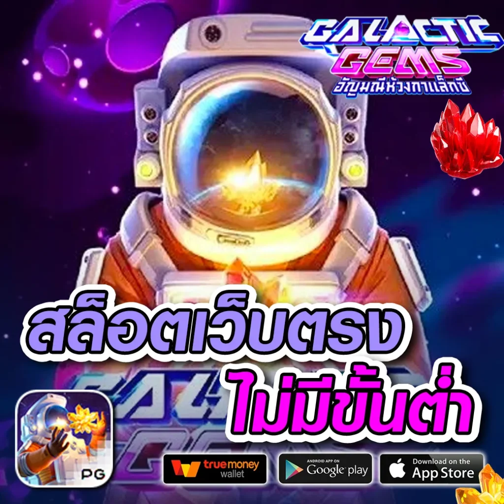 เกมส์สล็อต